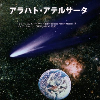 アラハト・アテルサータ