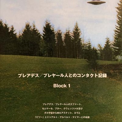 Plejadisch-plejarische Kontakberichte, Block 1, Japanisch